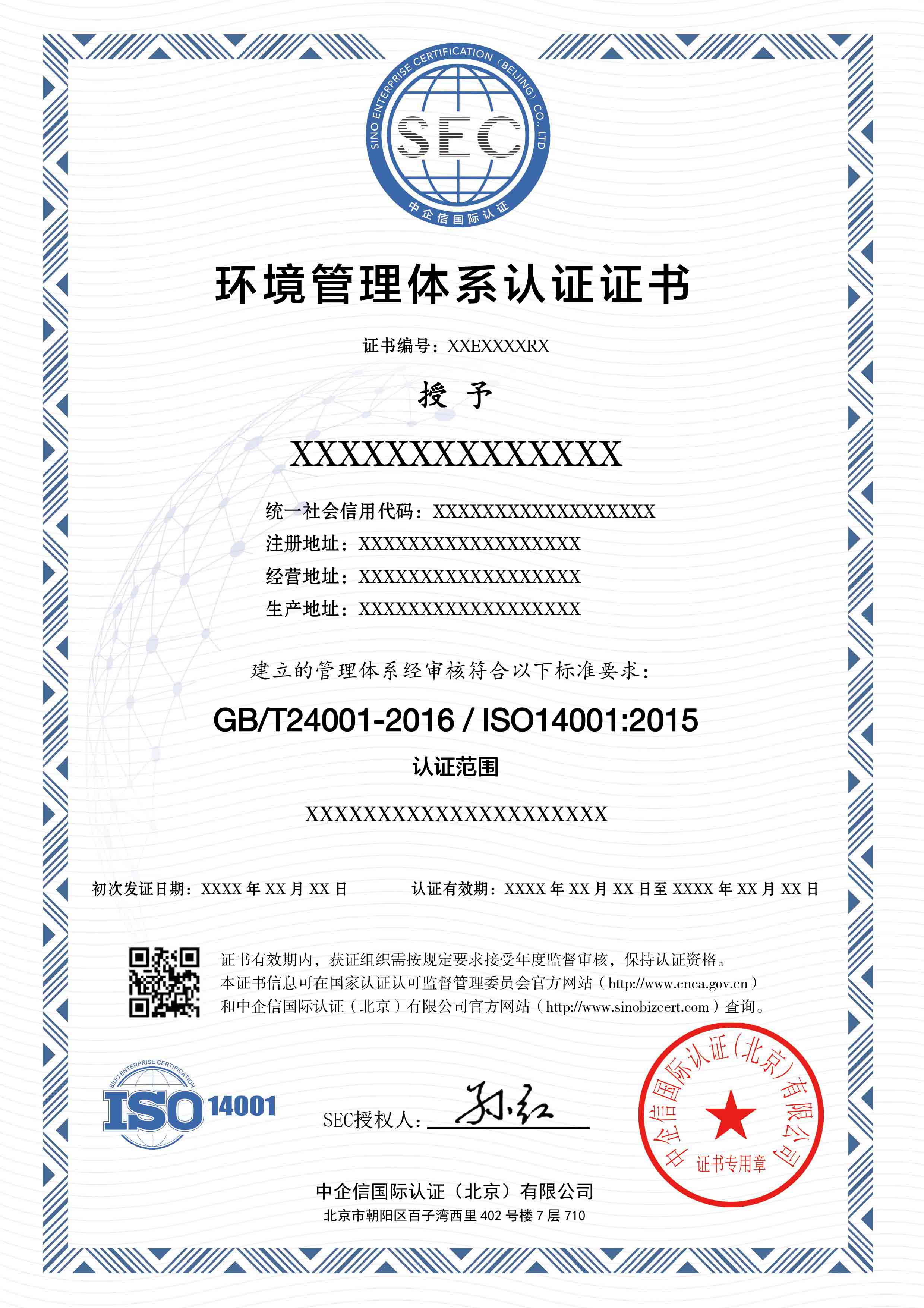ISO14001证书样本