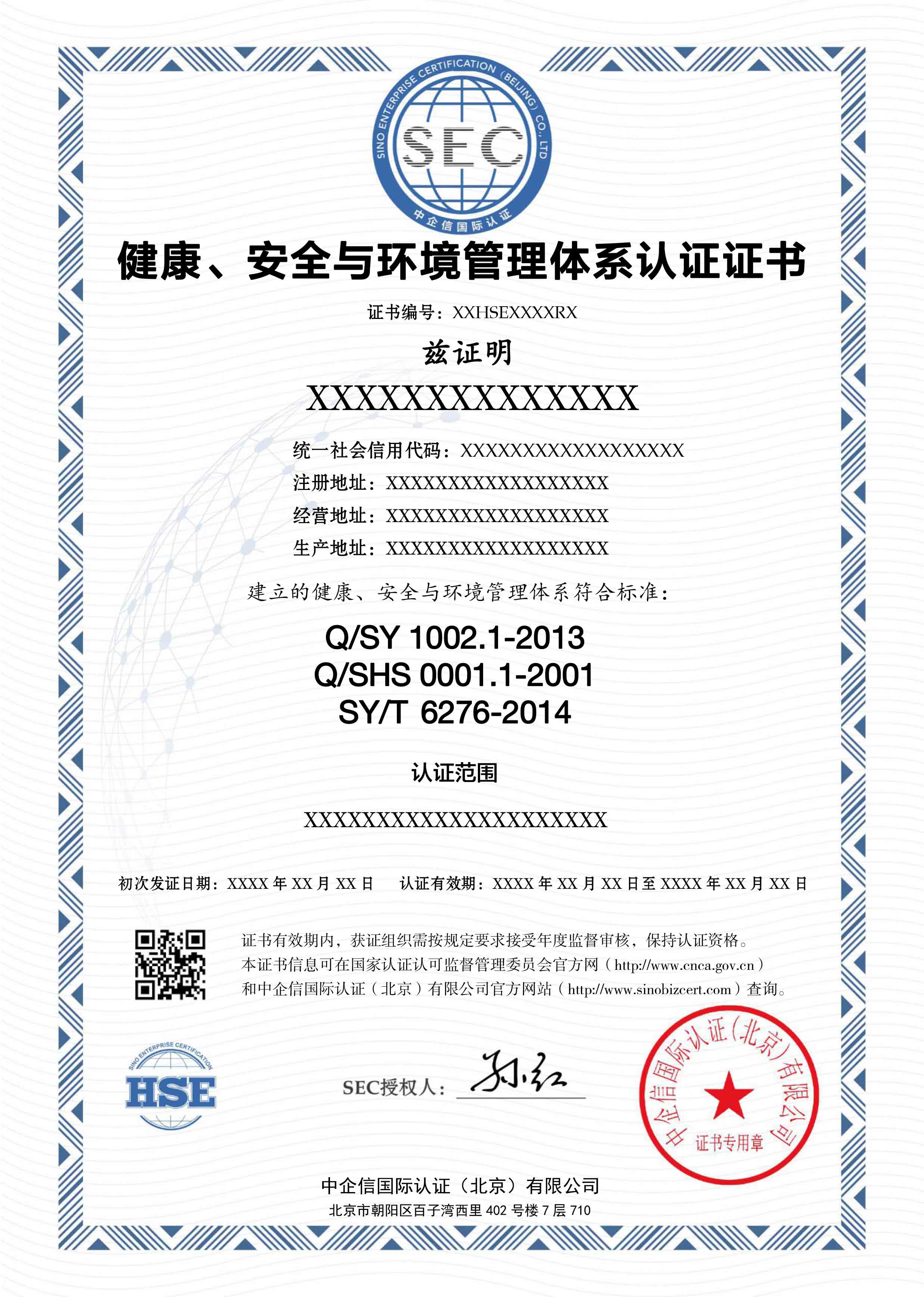 HSE认证证书样本