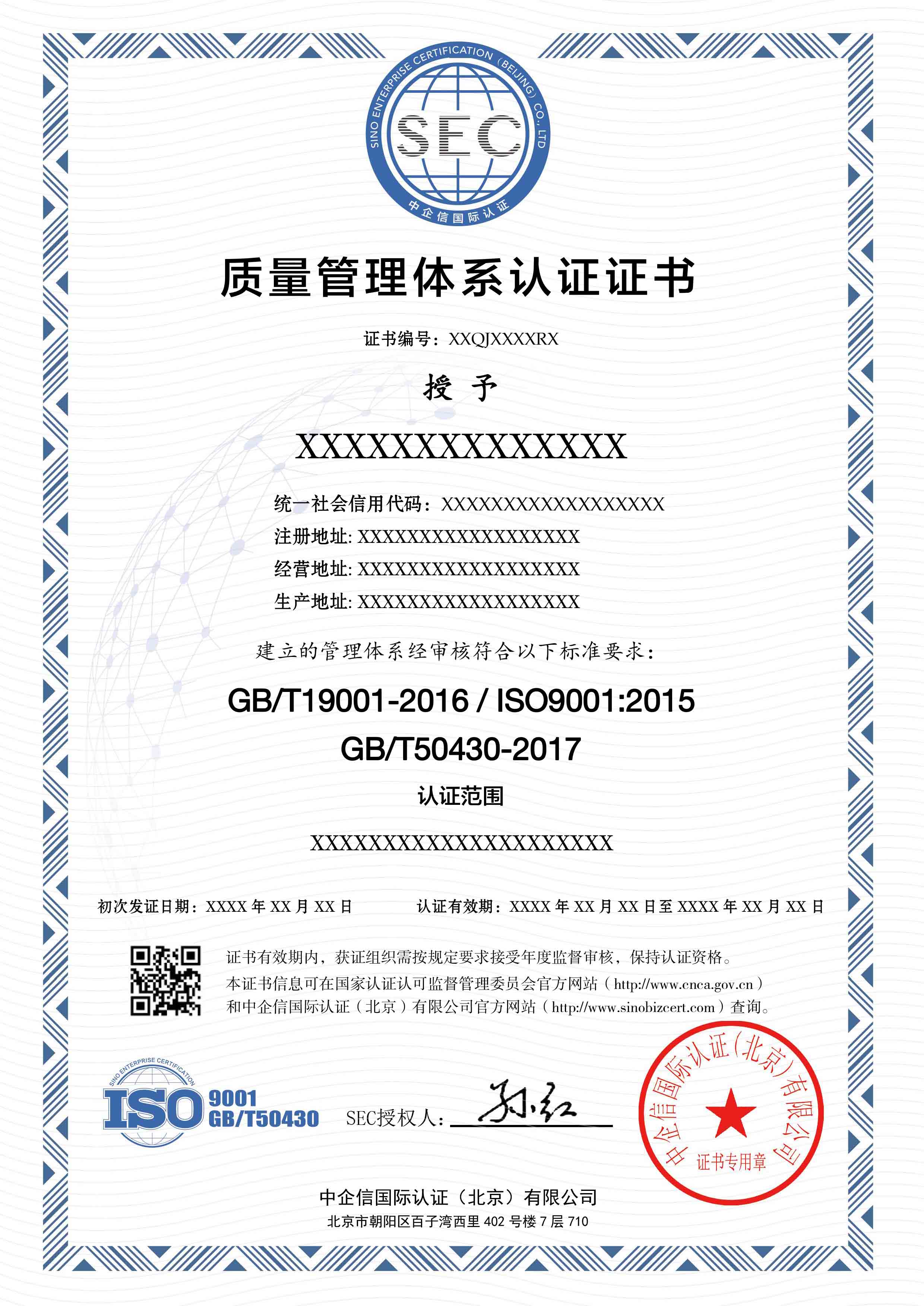 ISO9001证书样本