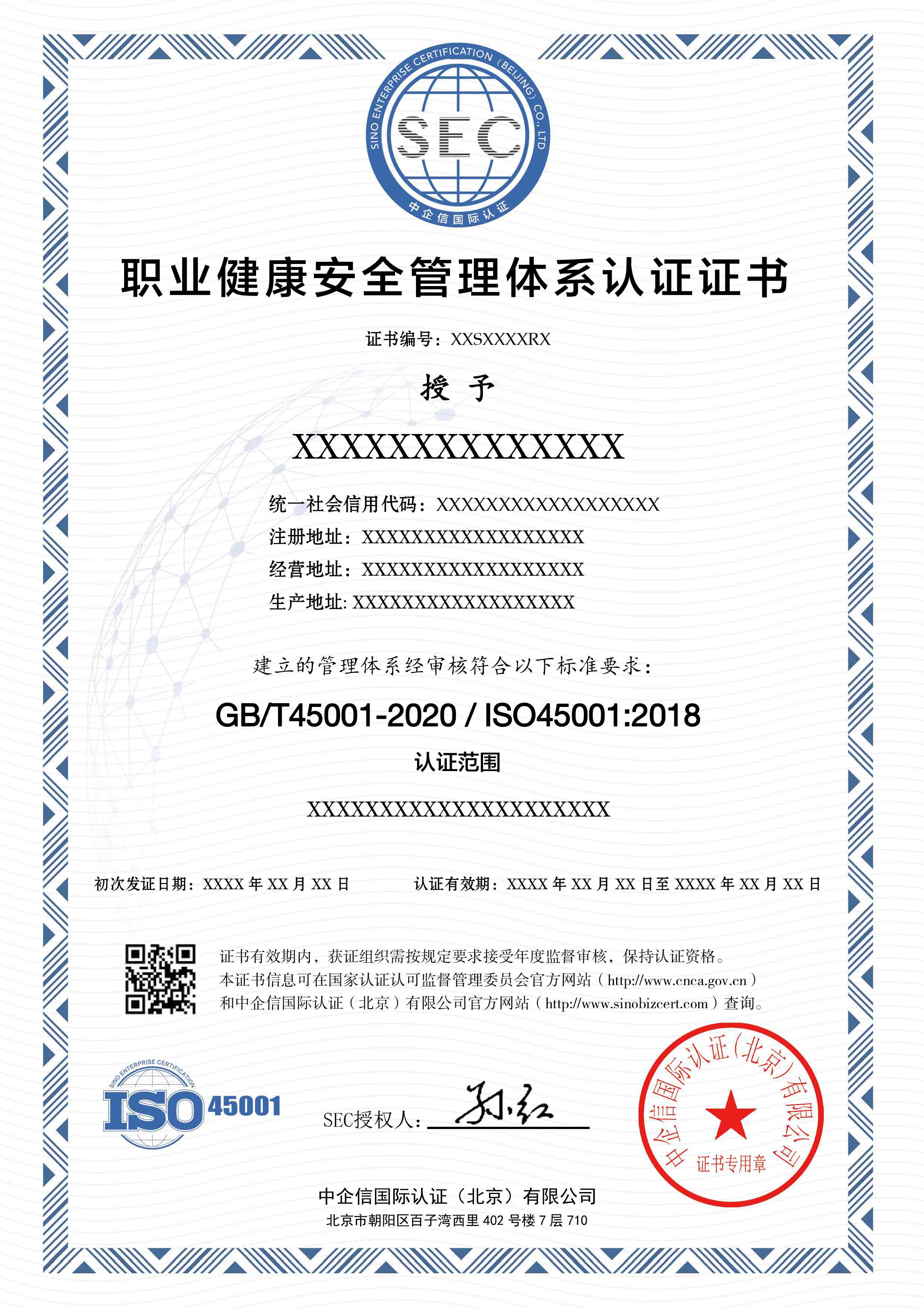 ISO45001证书样本