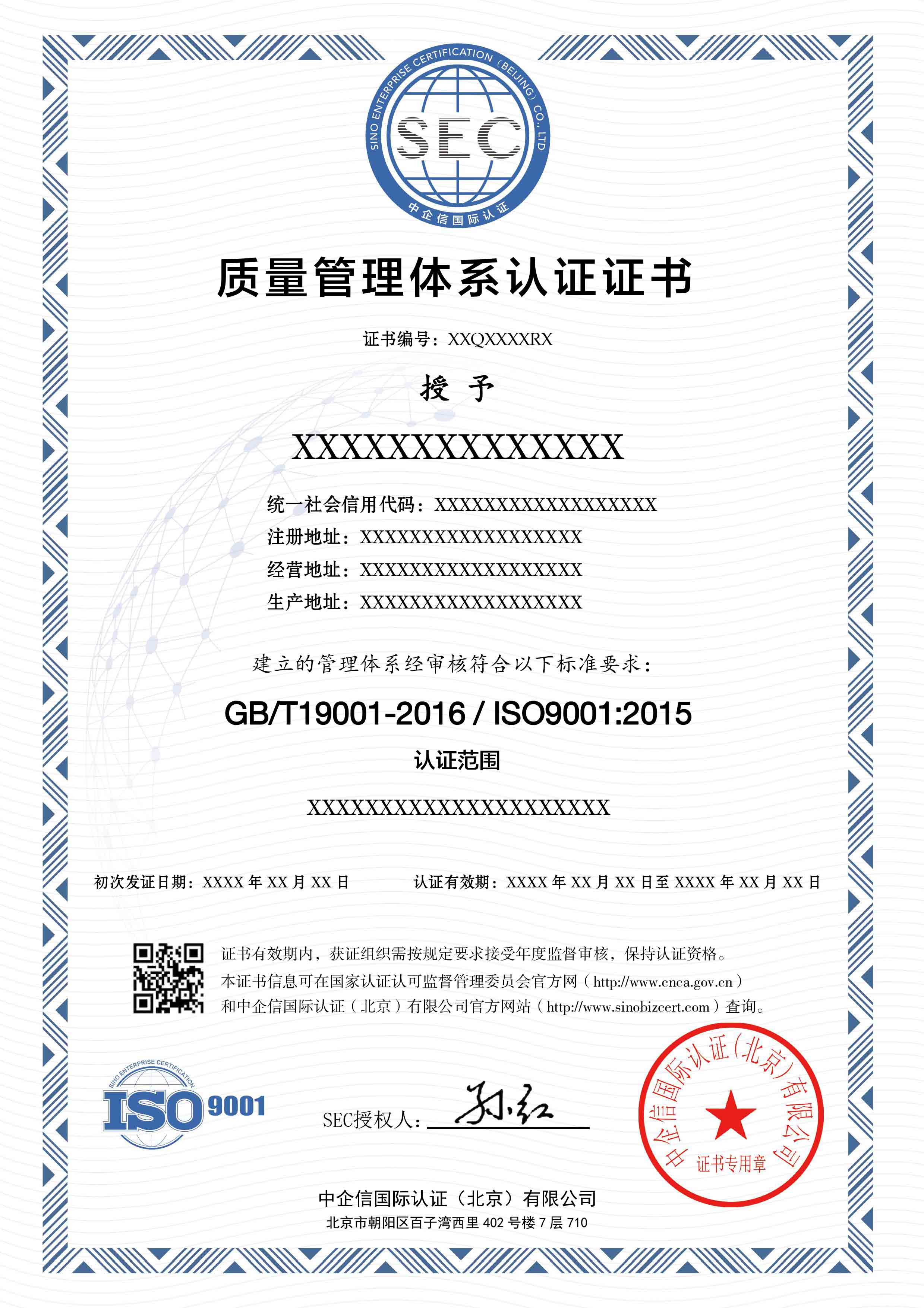 ISO9001证书样本
