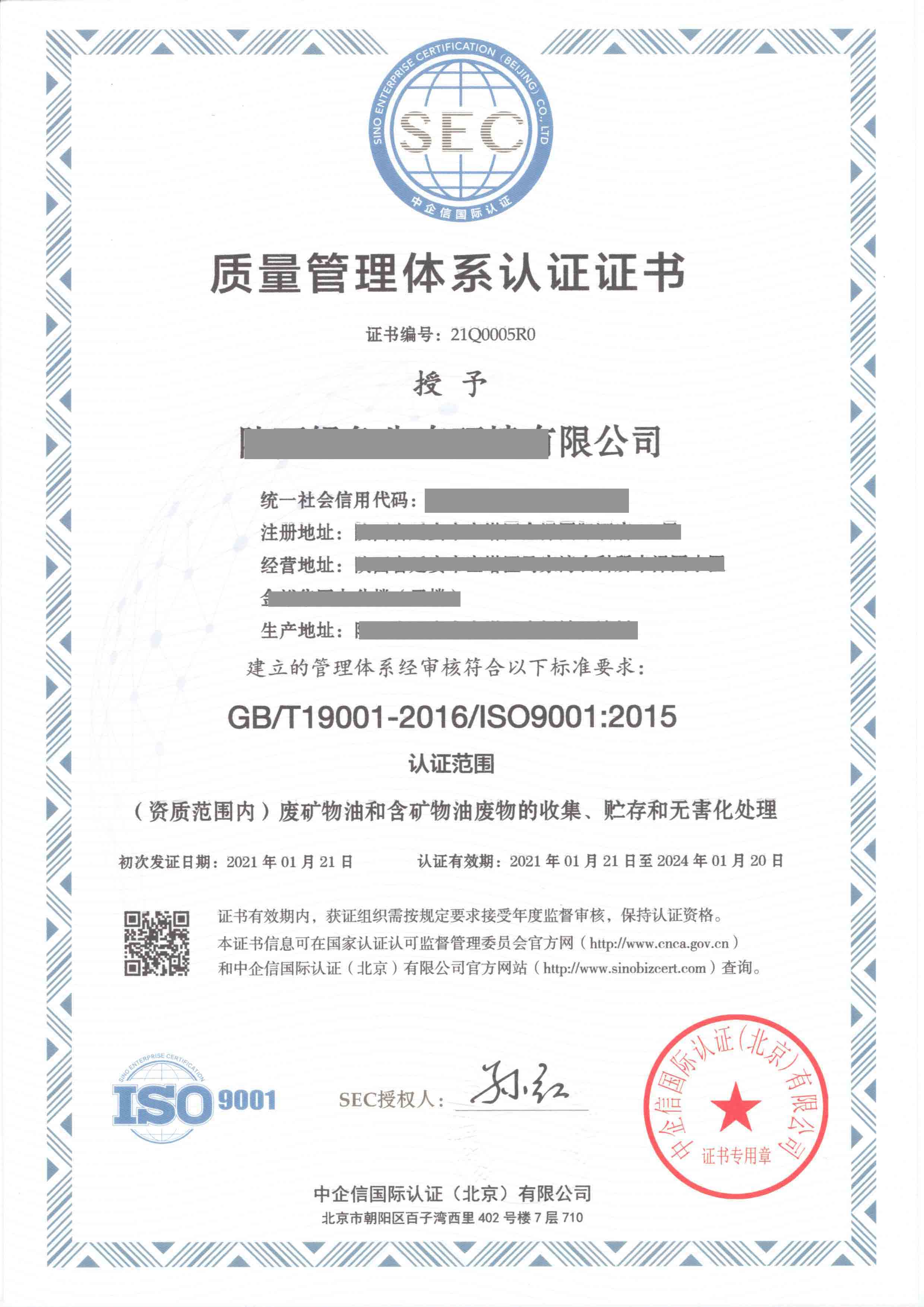 ISO9001证书样本