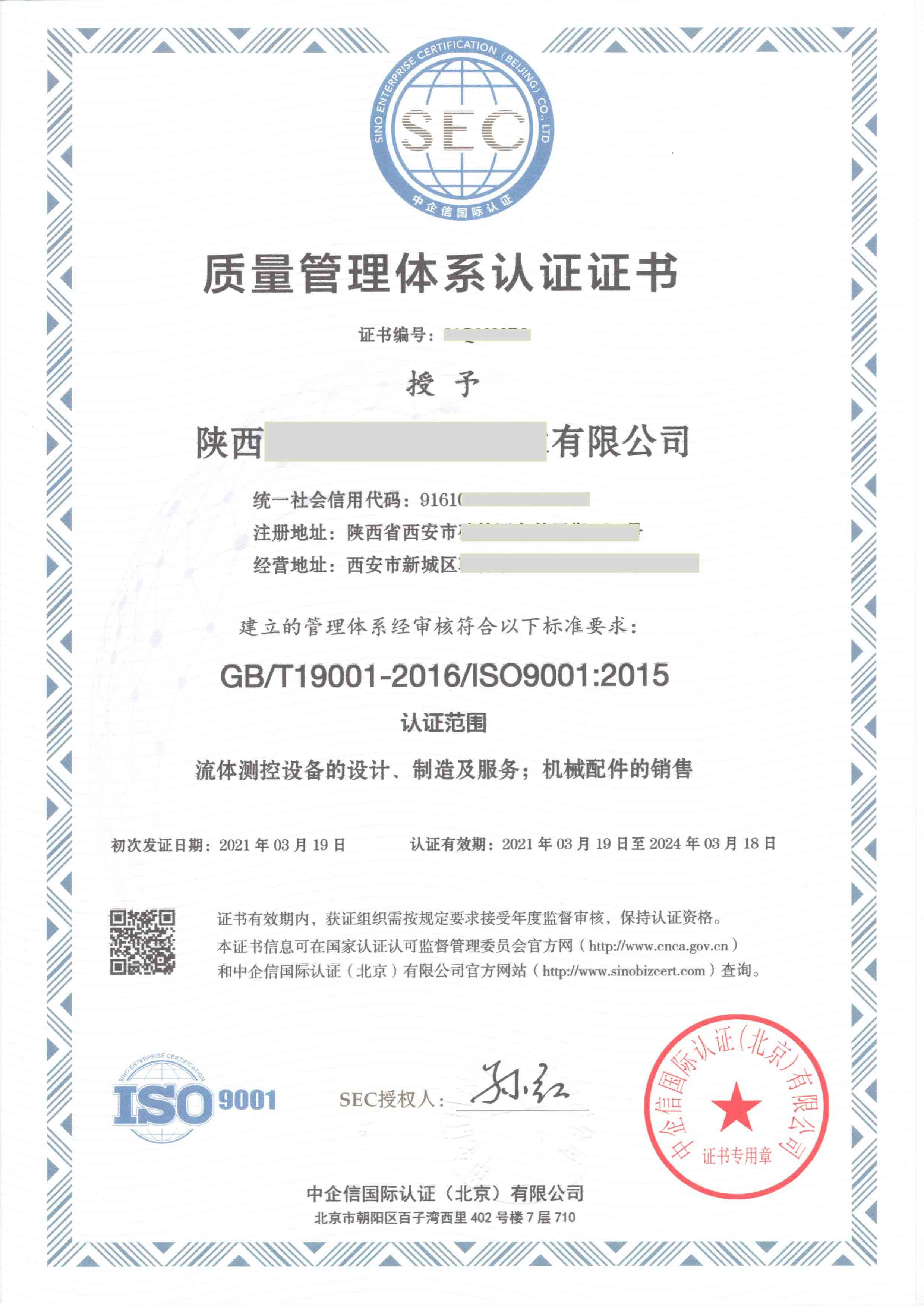 ISO9001证书样本
