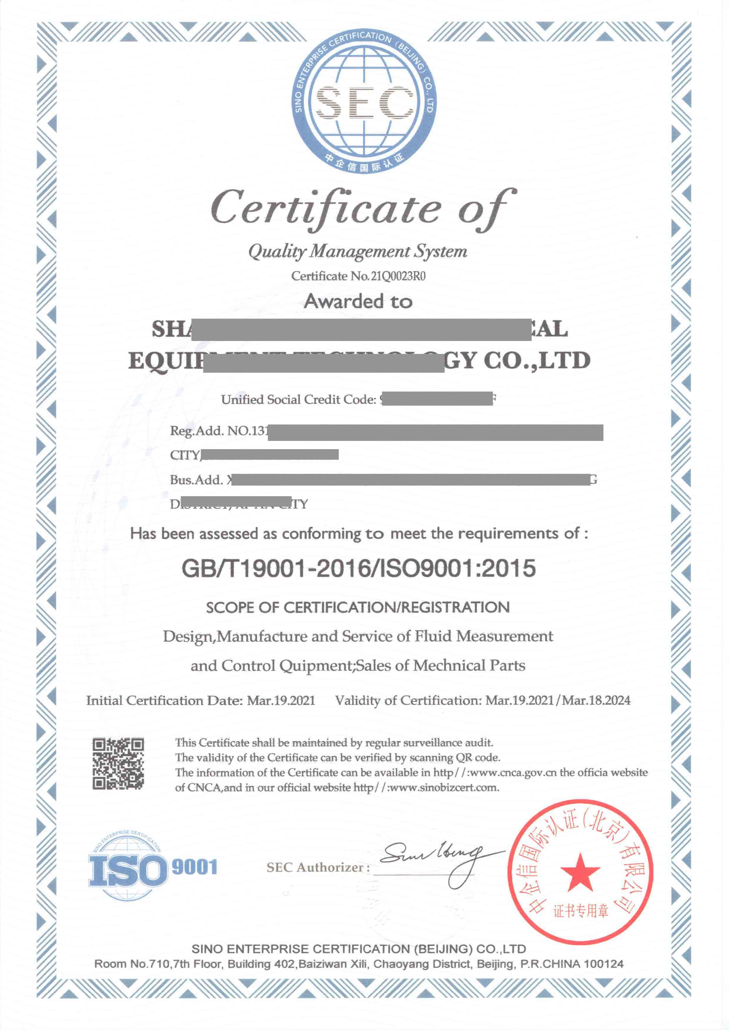 ISO9001证书样本