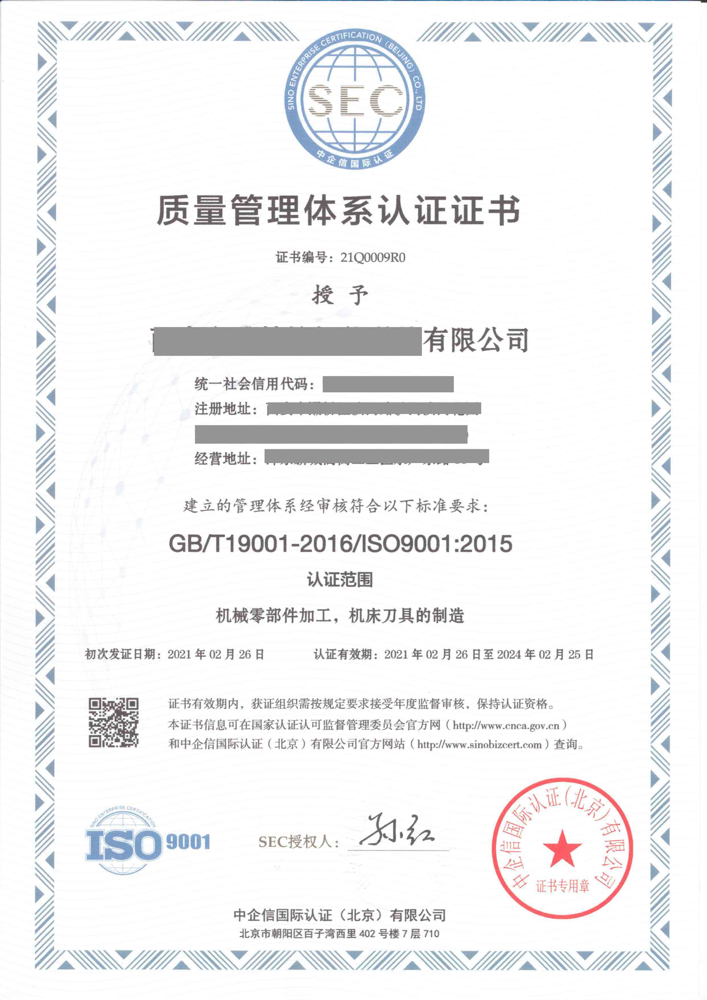 ISO9001证书样本