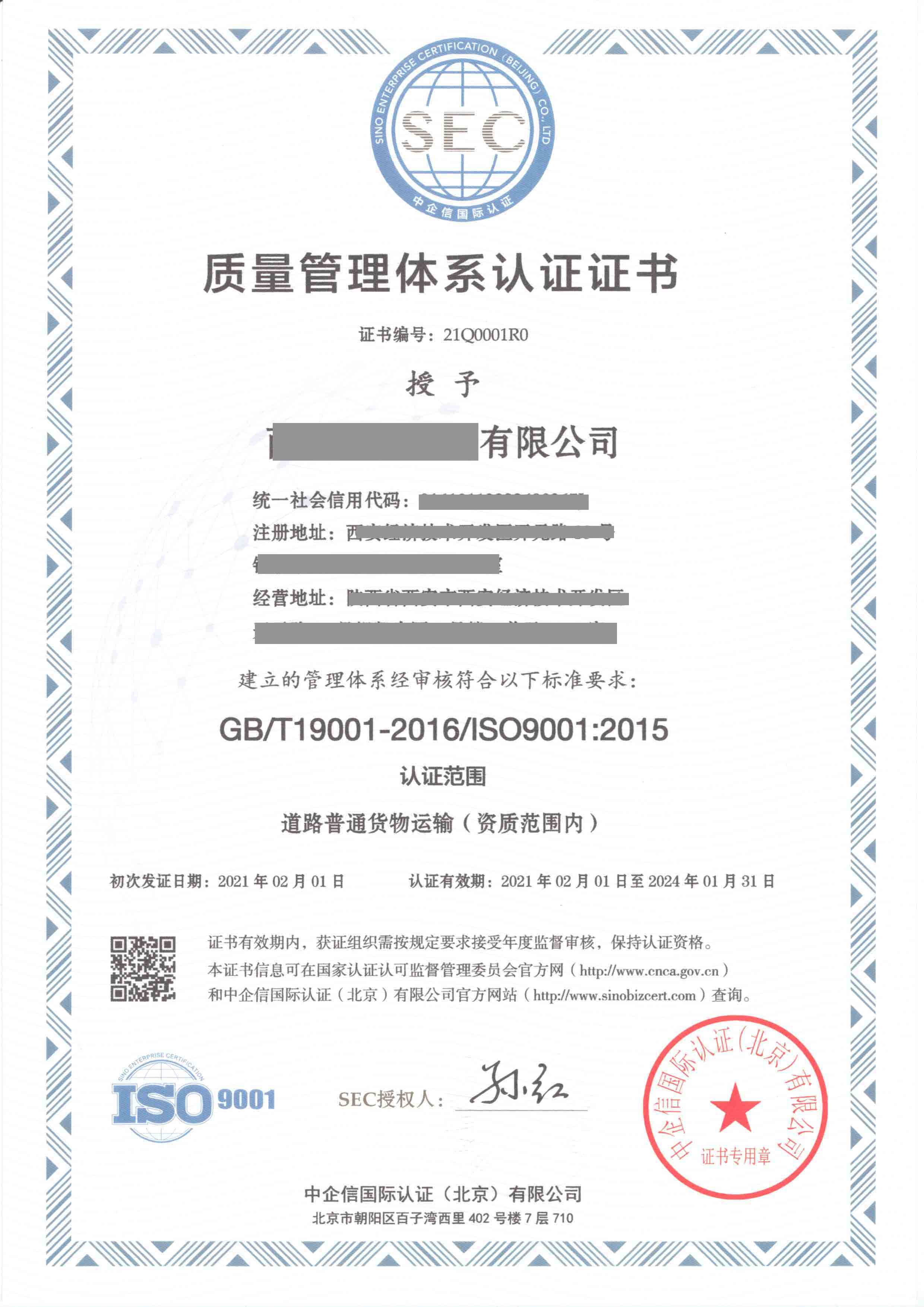ISO9001证书样本