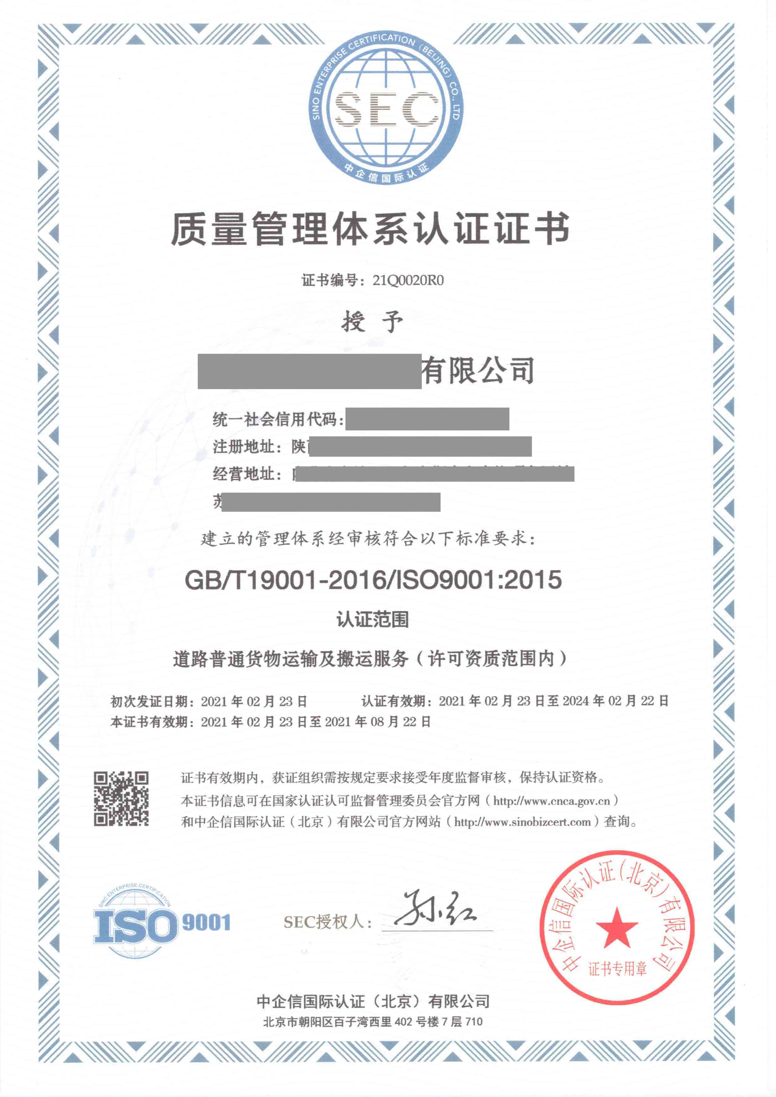 ISO9001证书样本