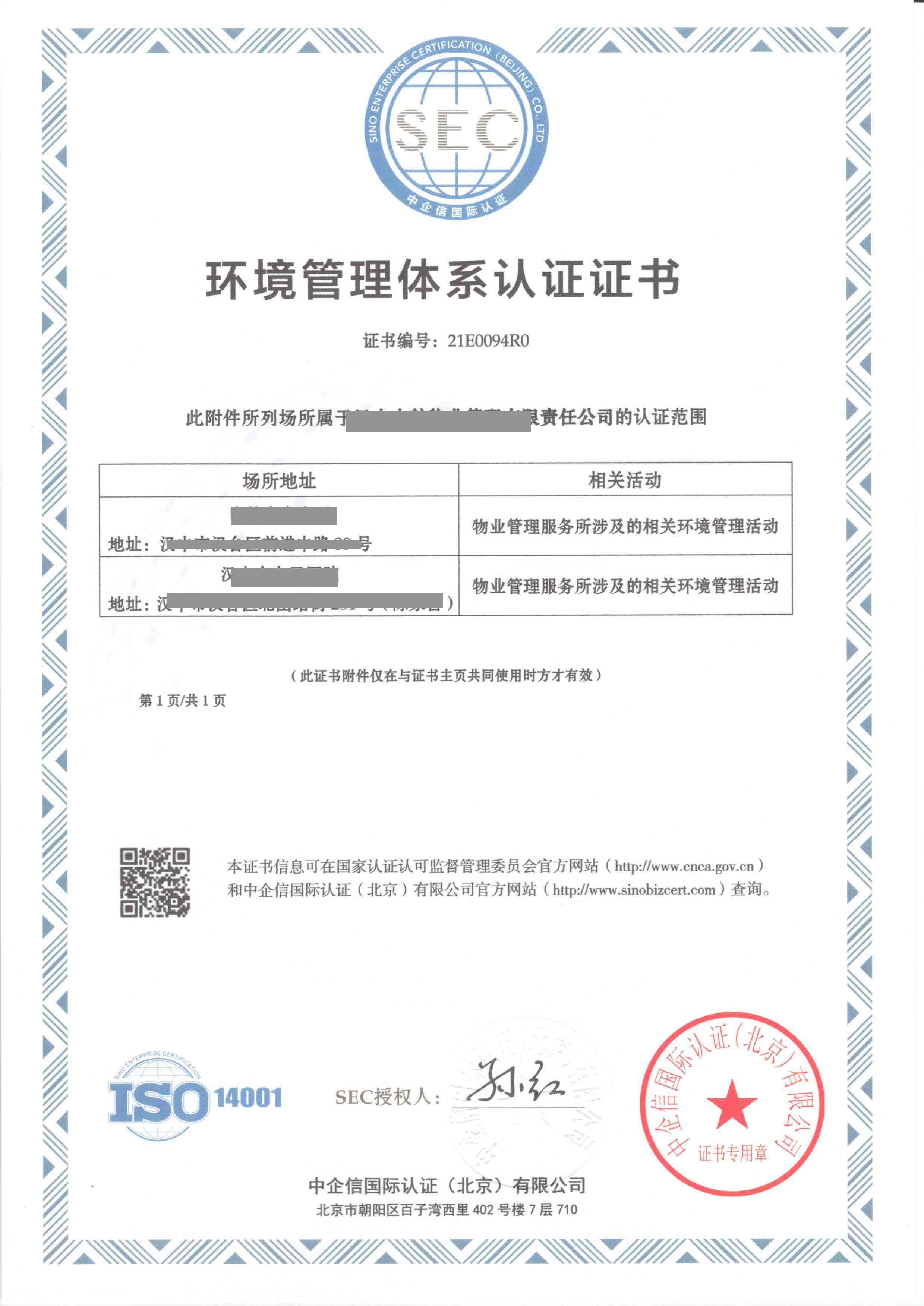 ISO14001证书样本