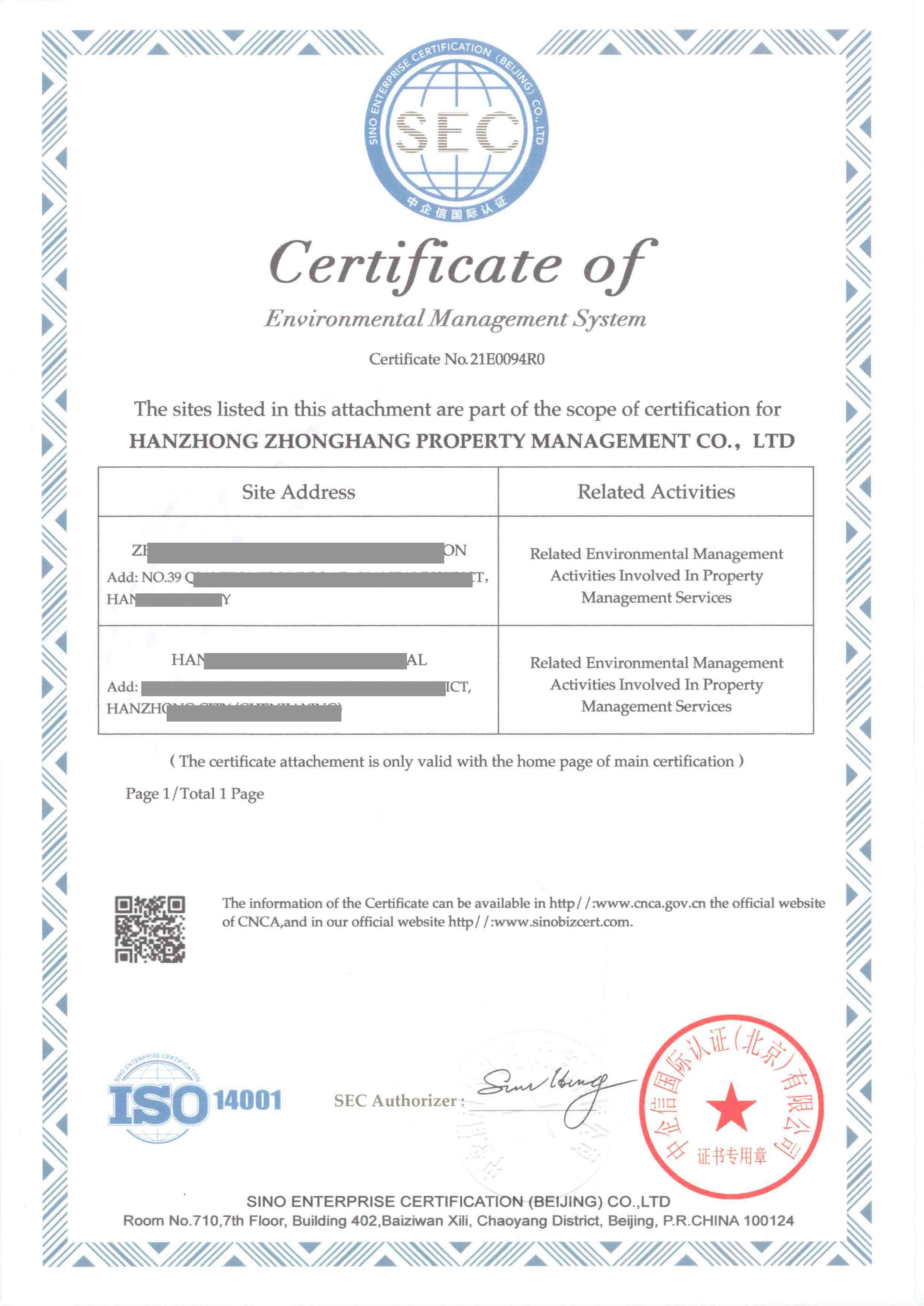 ISO14001证书样本