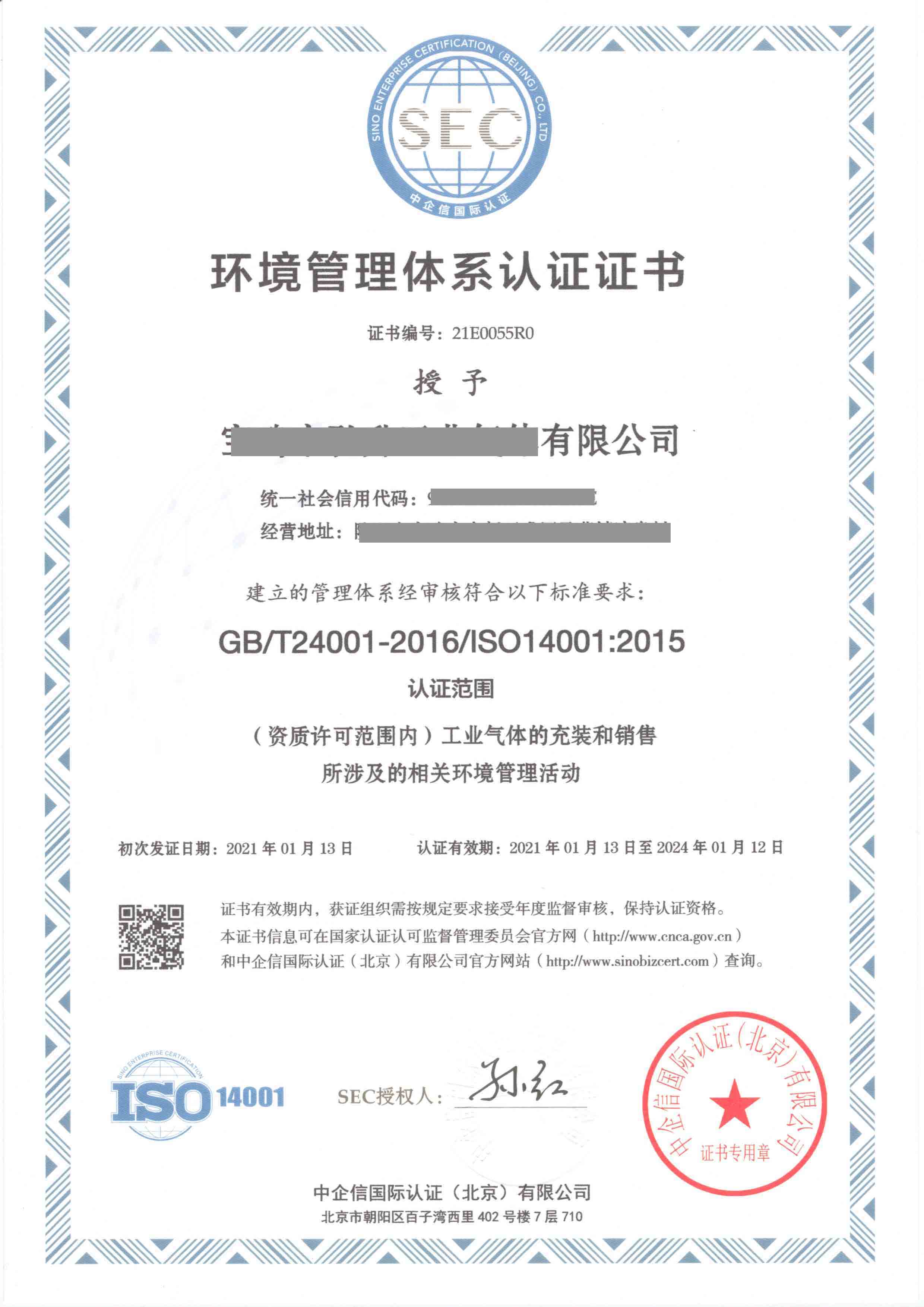 ISO14001证书样本