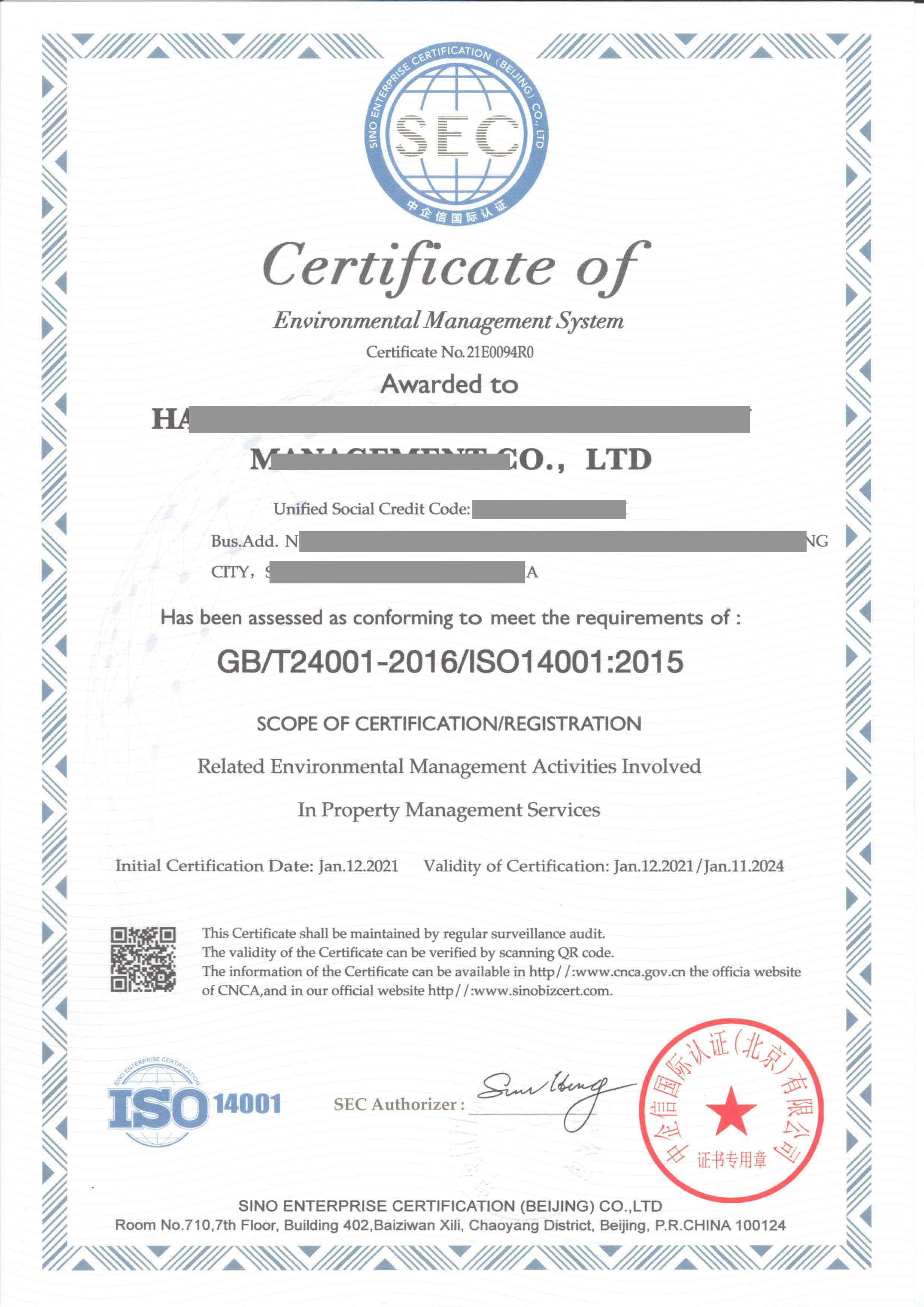 ISO14001证书样本