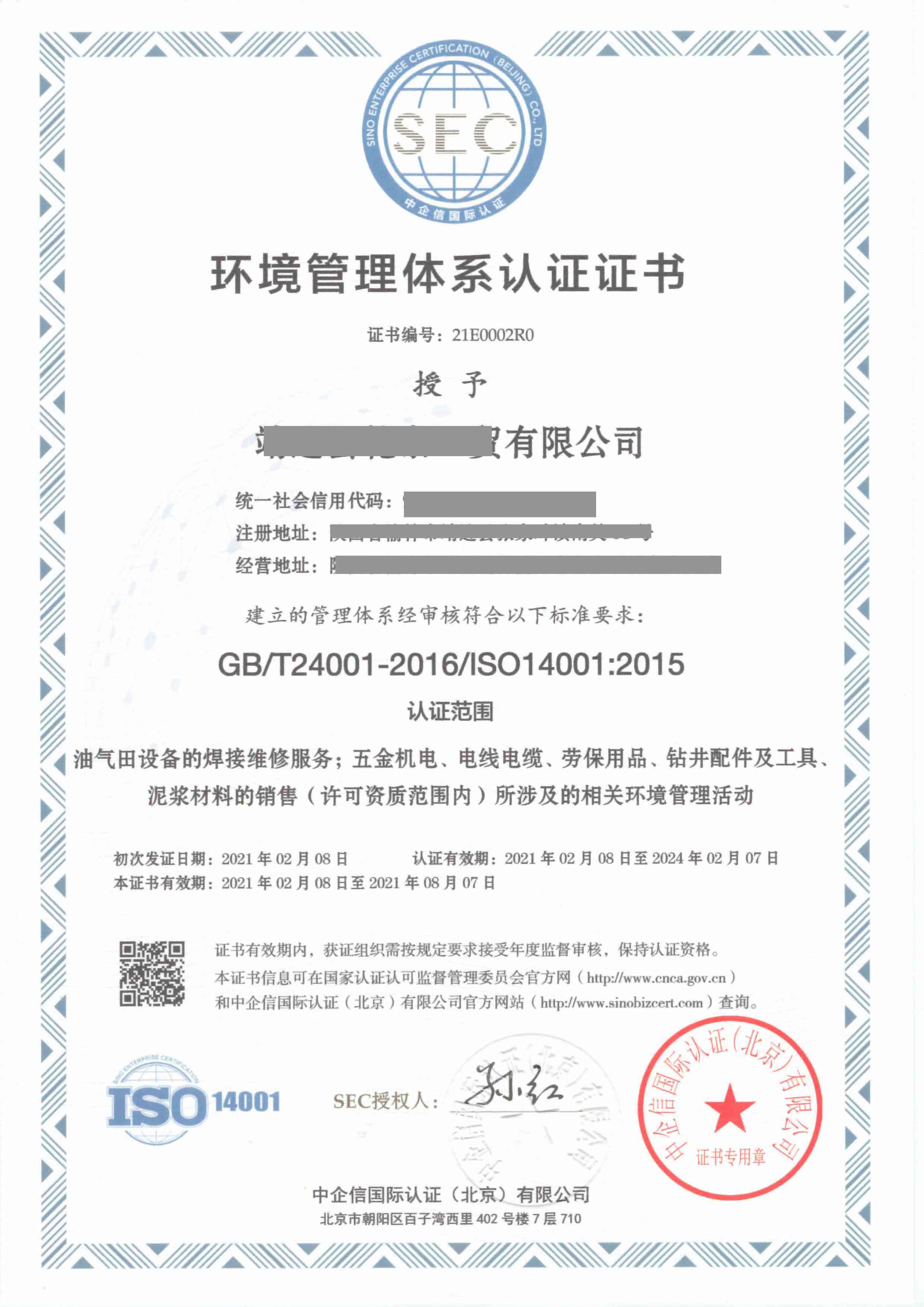 ISO14001证书样本