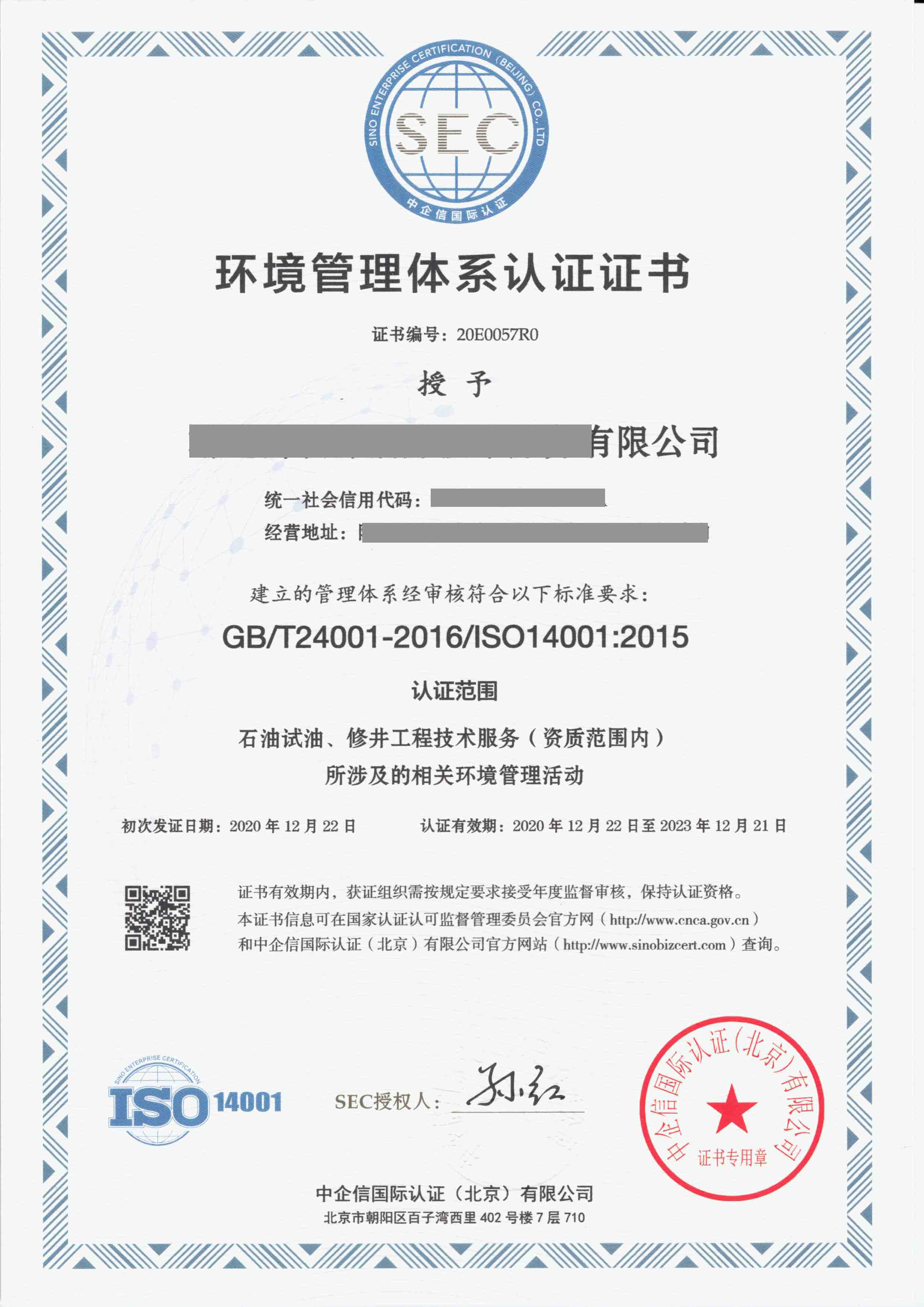 ISO14001证书样本