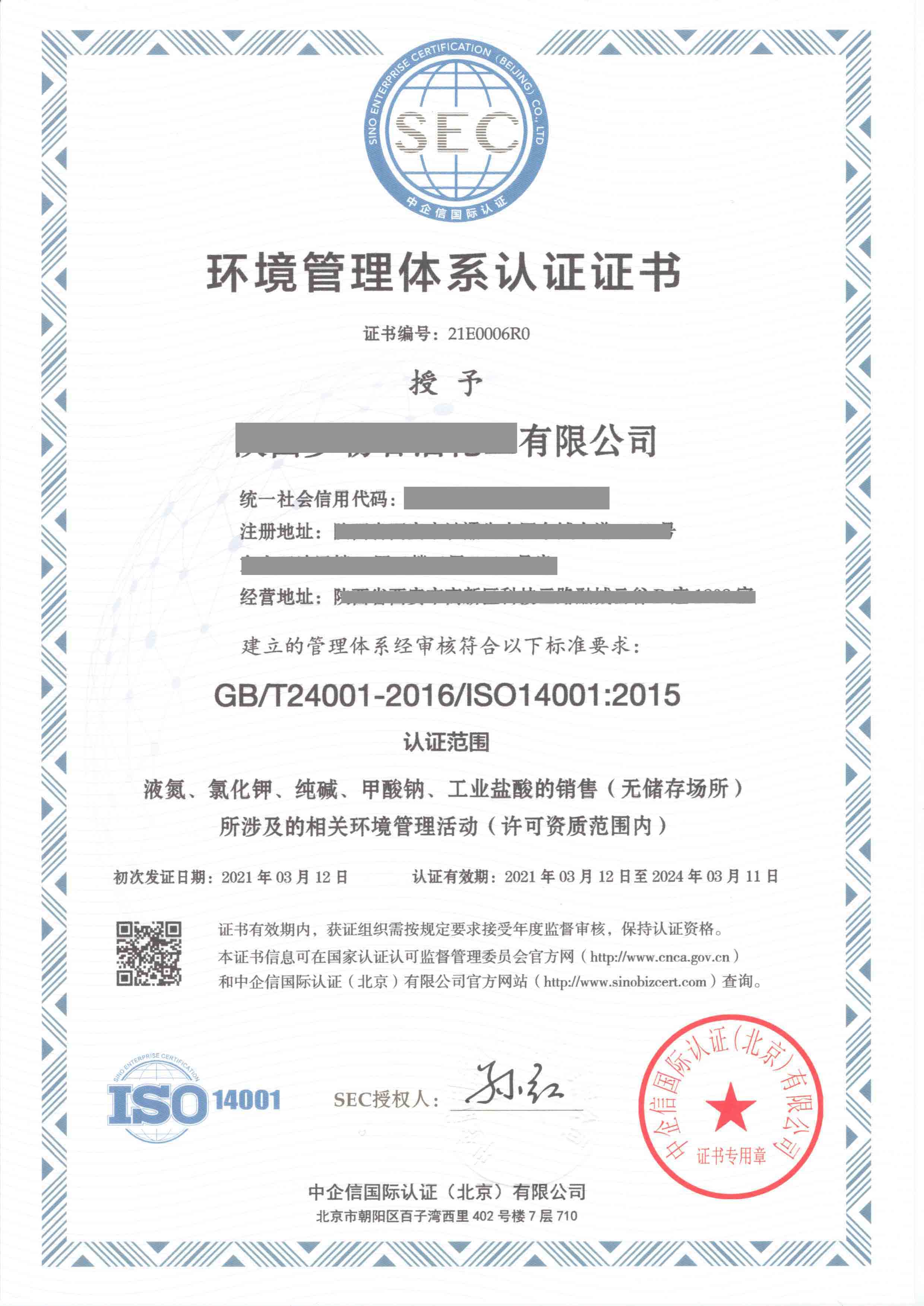 ISO14001证书样本