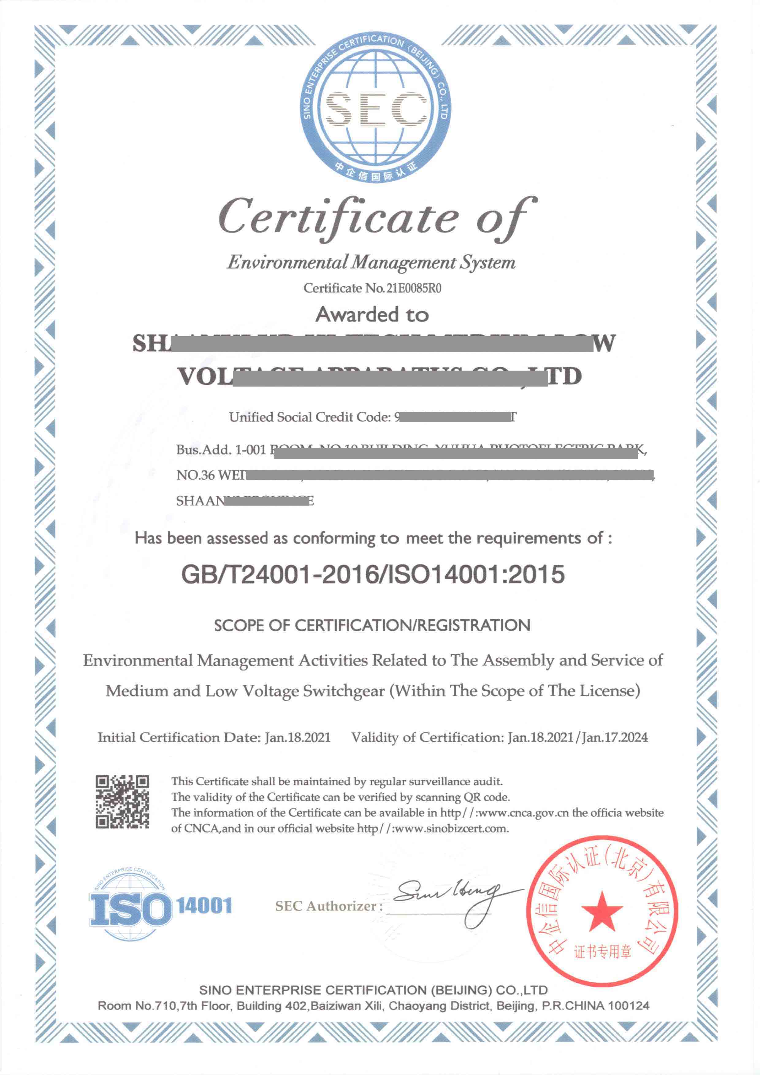 ISO14001证书样本