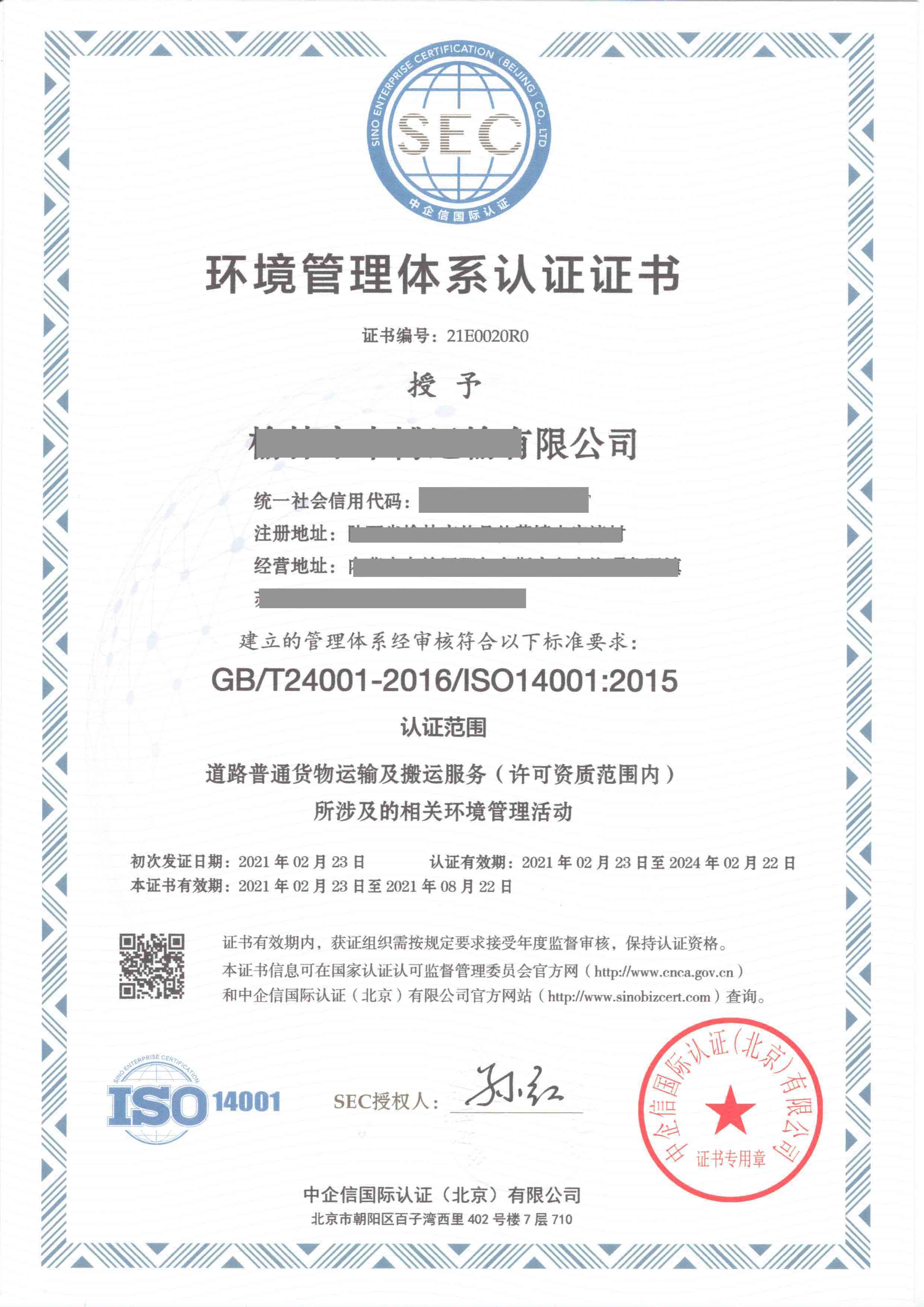 ISO14001证书样本