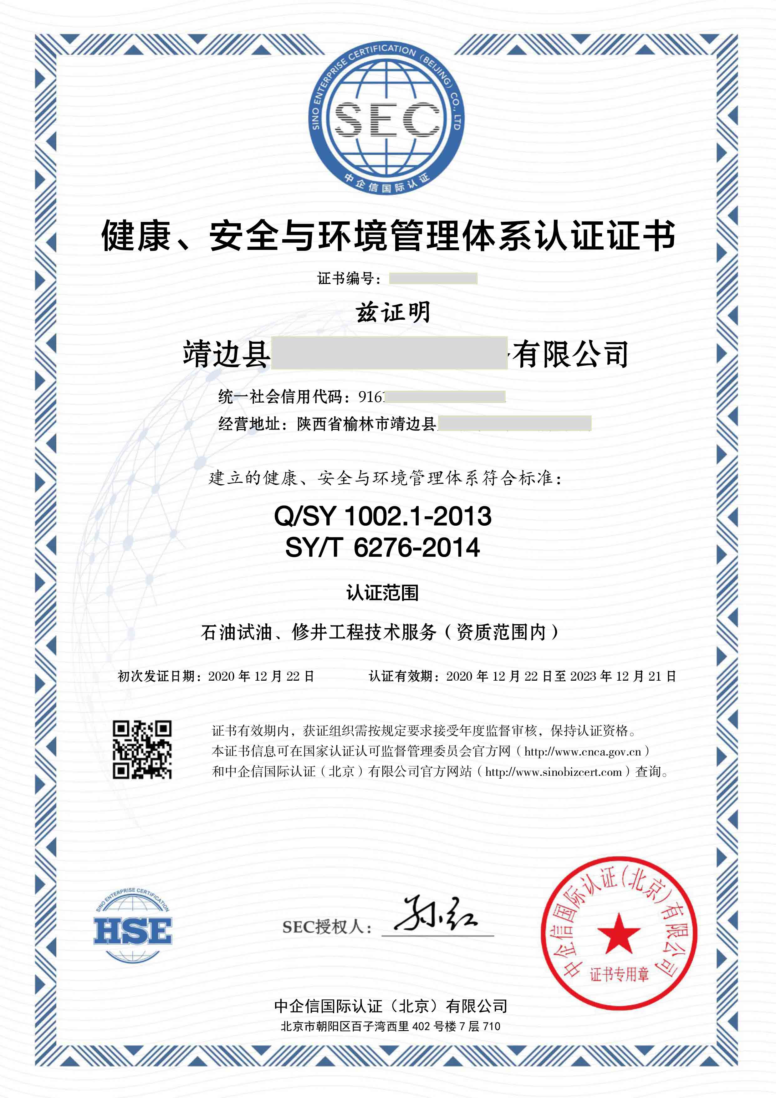 ISO45001证书样本