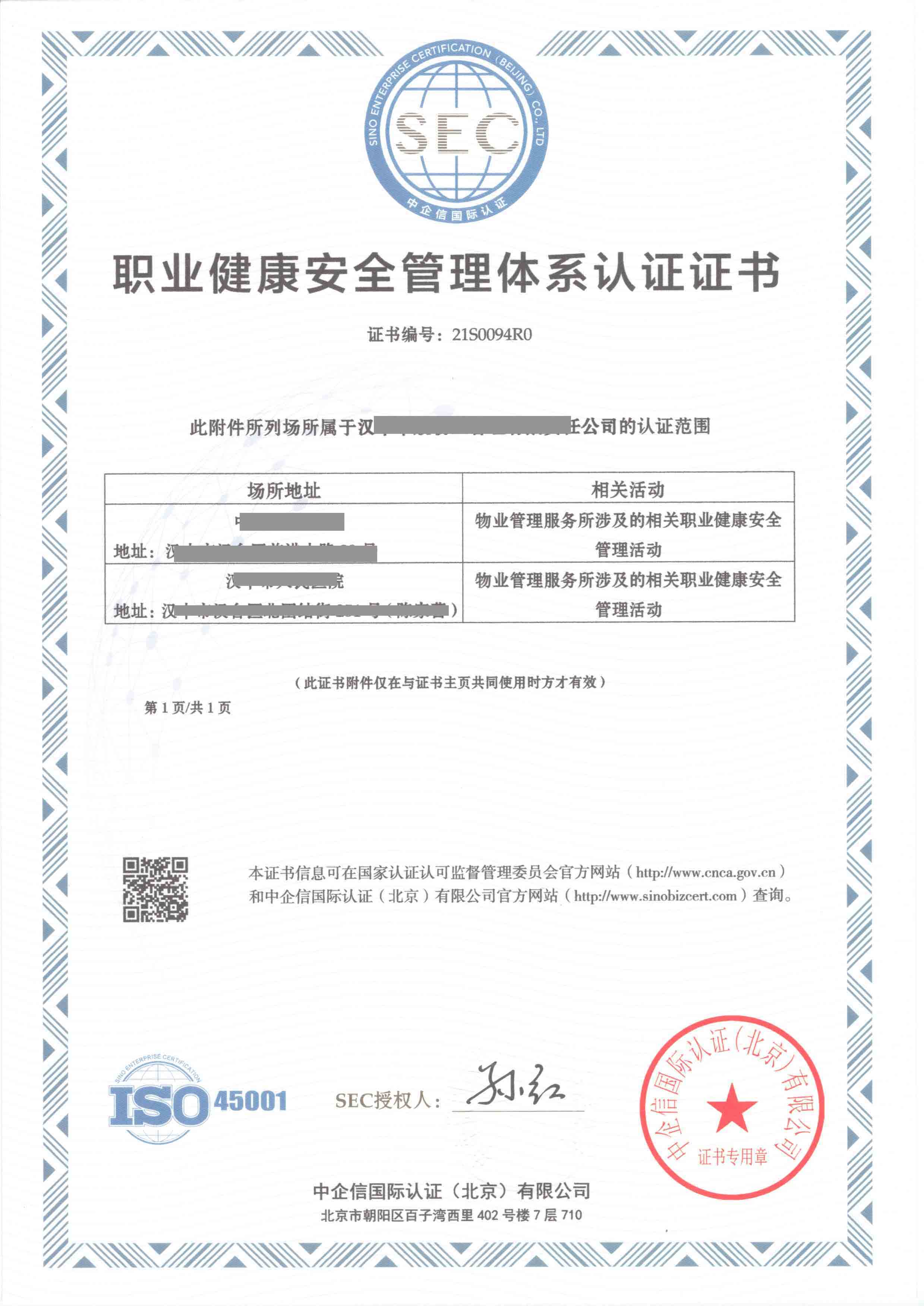 ISO45001证书样本
