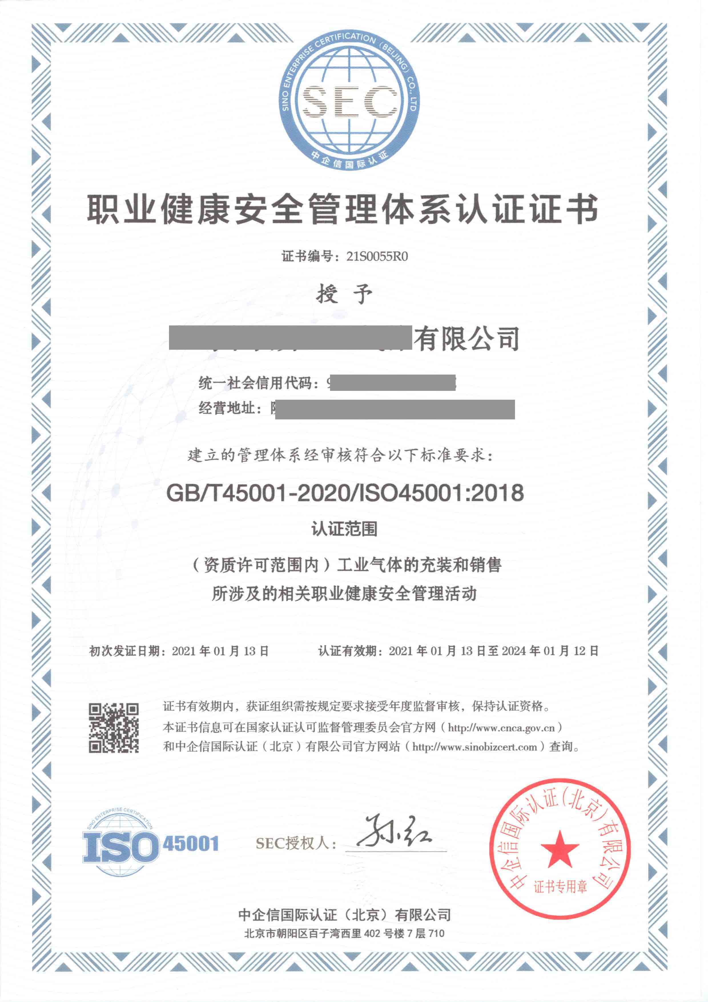 ISO45001证书样本