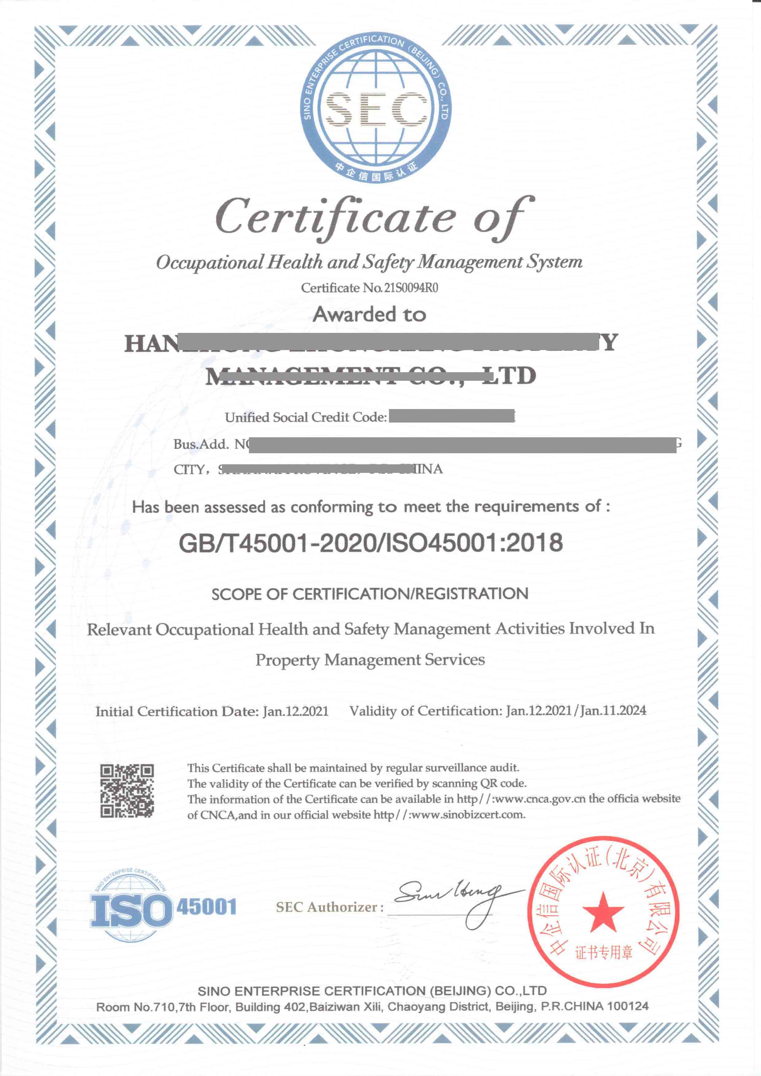 ISO45001证书样本