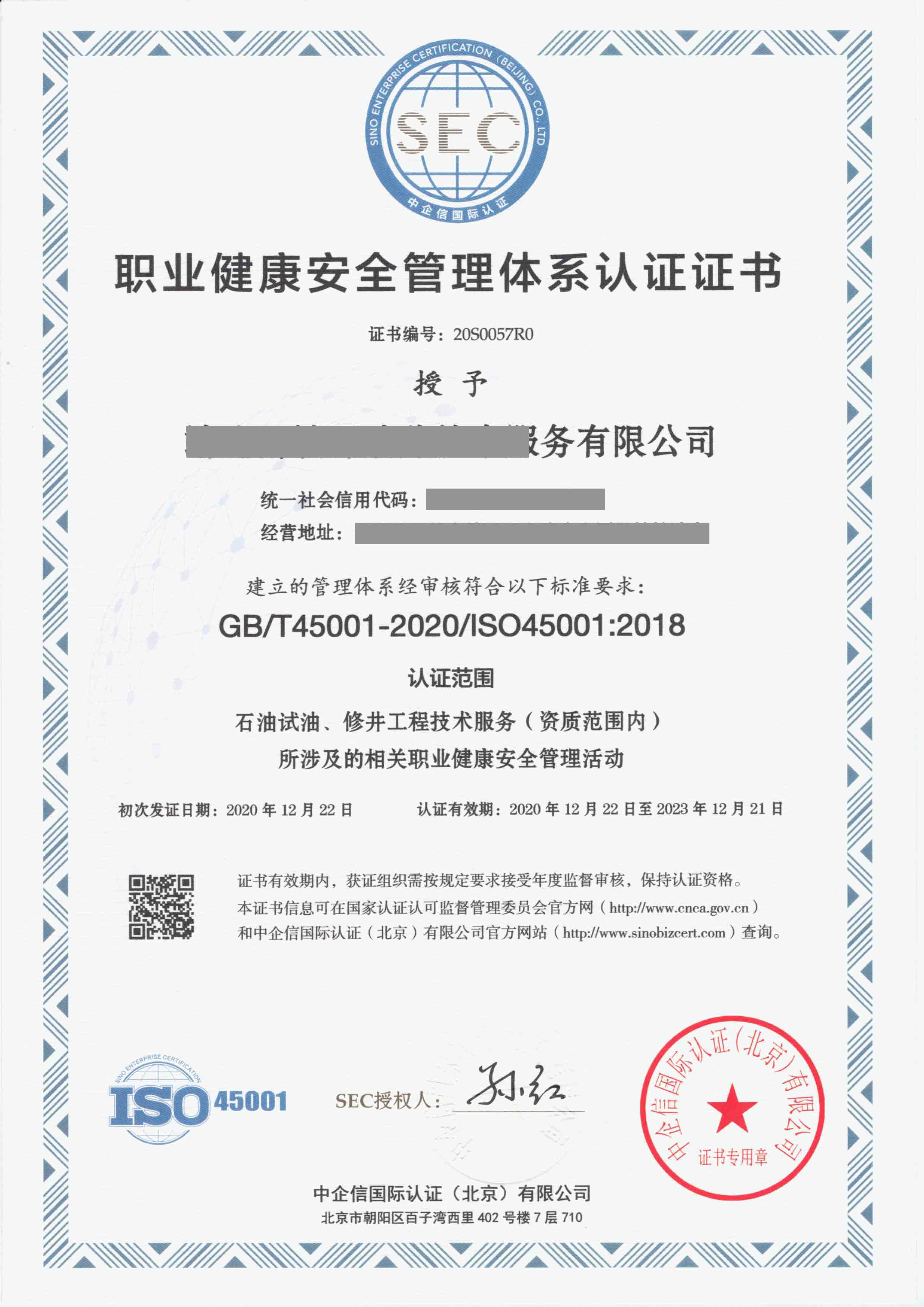 ISO45001证书样本