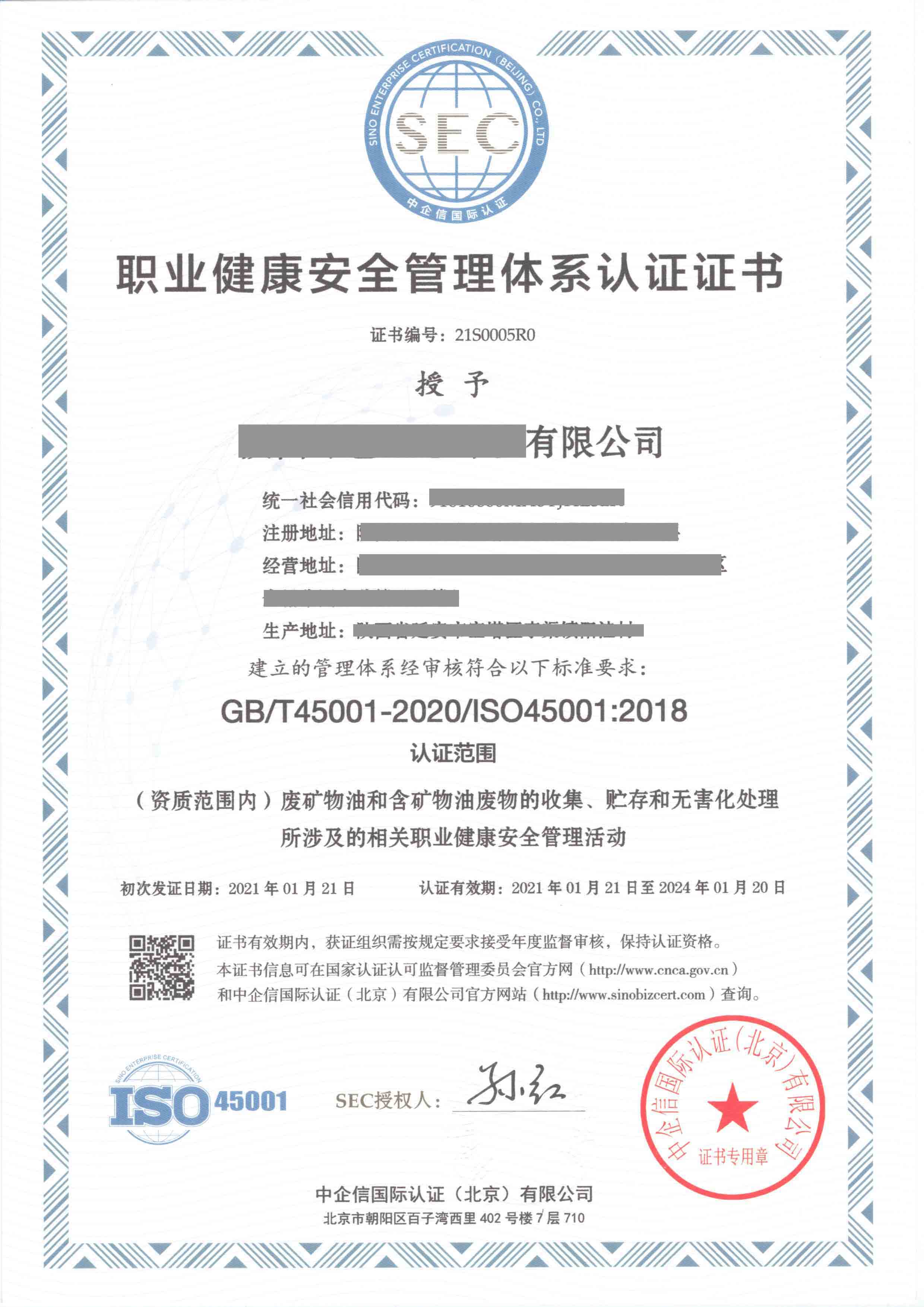 ISO45001证书样本