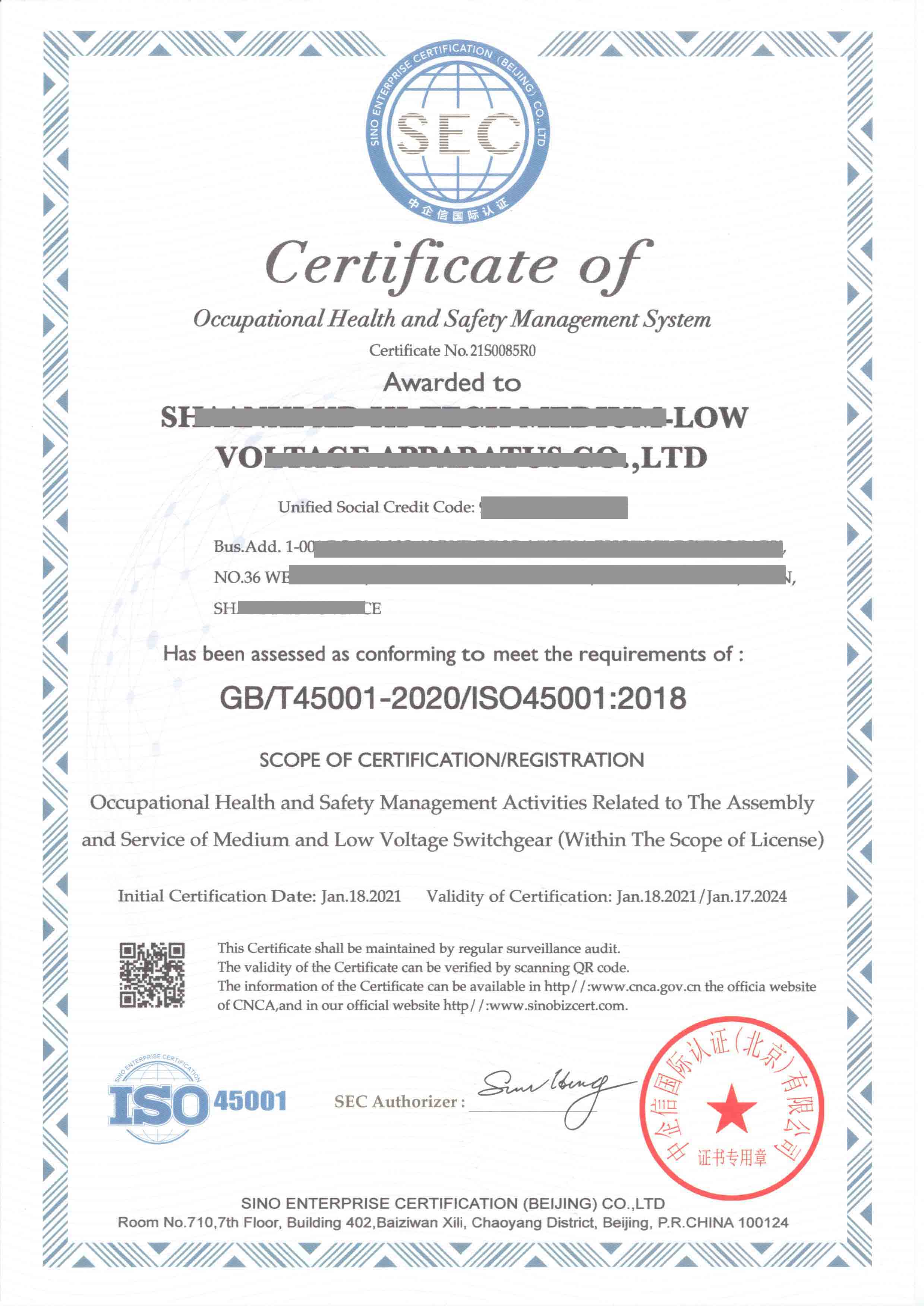 ISO45001证书样本