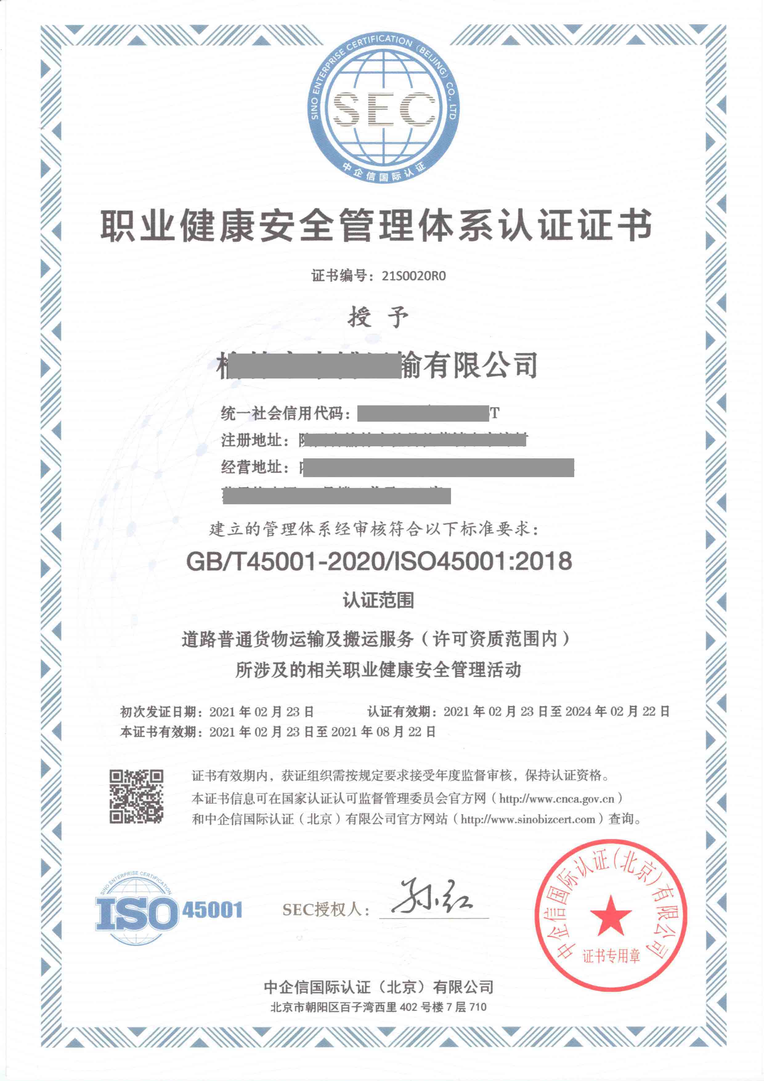 ISO45001证书样本