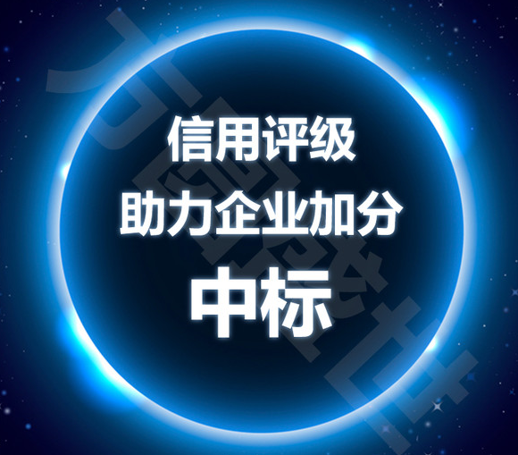 什么是企业信用等级AAA?可划分为哪几类?