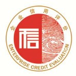 企业信用等级AAA
