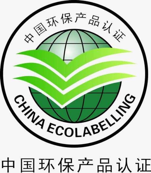 中国环境标志产品认证